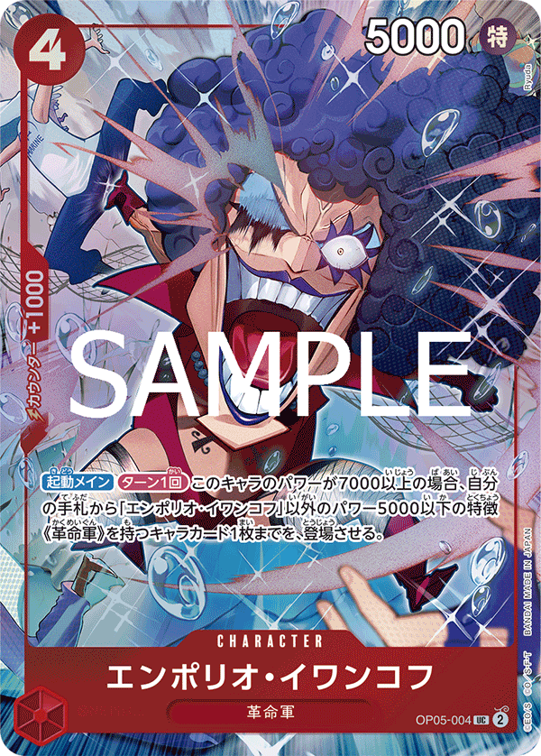Emporio.Ivankov, BOOSTER PACK: AWAKENING OF THE NEW ERA #004