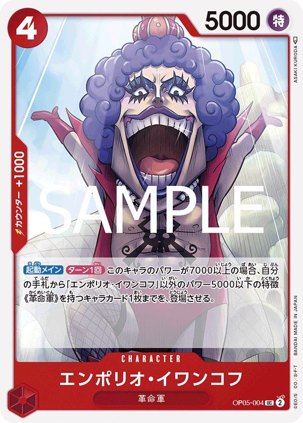 Emporio.Ivankov, BOOSTER PACK: AWAKENING OF THE NEW ERA #004