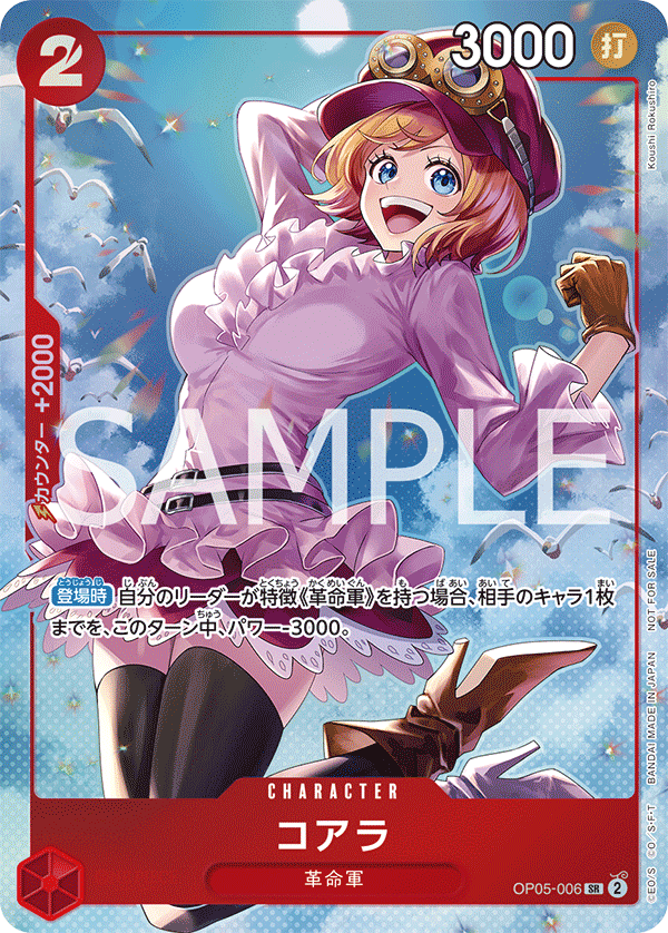 Koala, BOOSTER PACK: AWAKENING OF THE NEW ERA #006