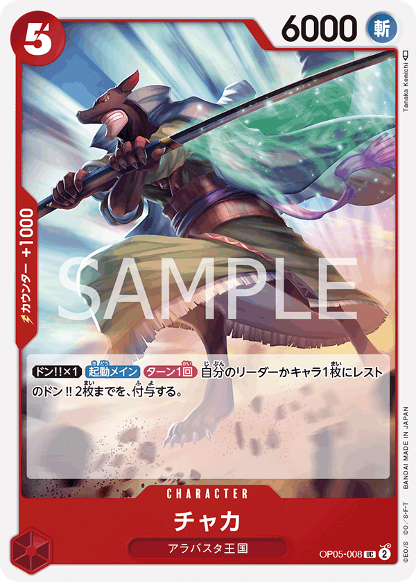 Chaka, BOOSTER PACK: AWAKENING OF THE NEW ERA #008