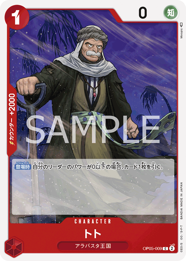 Toh-Toh, BOOSTER PACK: AWAKENING OF THE NEW ERA #009