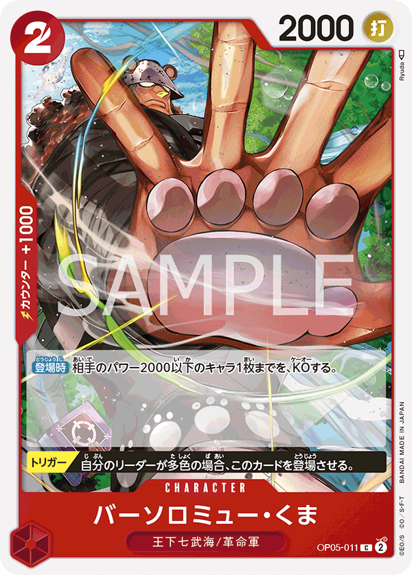 Bartholomew Kuma, BOOSTER PACK: AWAKENING OF THE NEW ERA #011