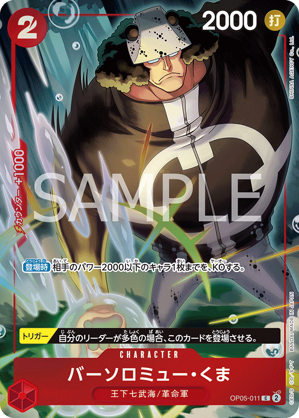 Bartholomew Kuma, BOOSTER PACK: AWAKENING OF THE NEW ERA #011