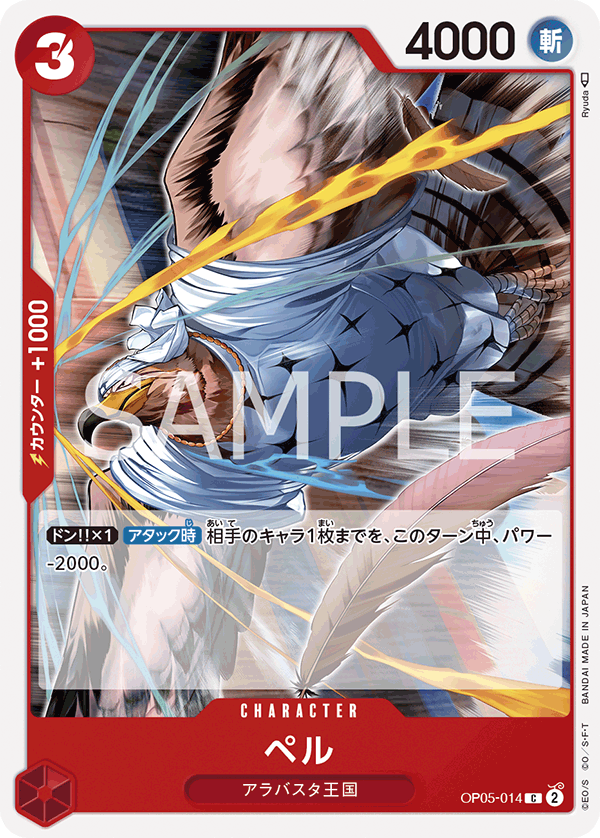 Pell, BOOSTER PACK: AWAKENING OF THE NEW ERA #014
