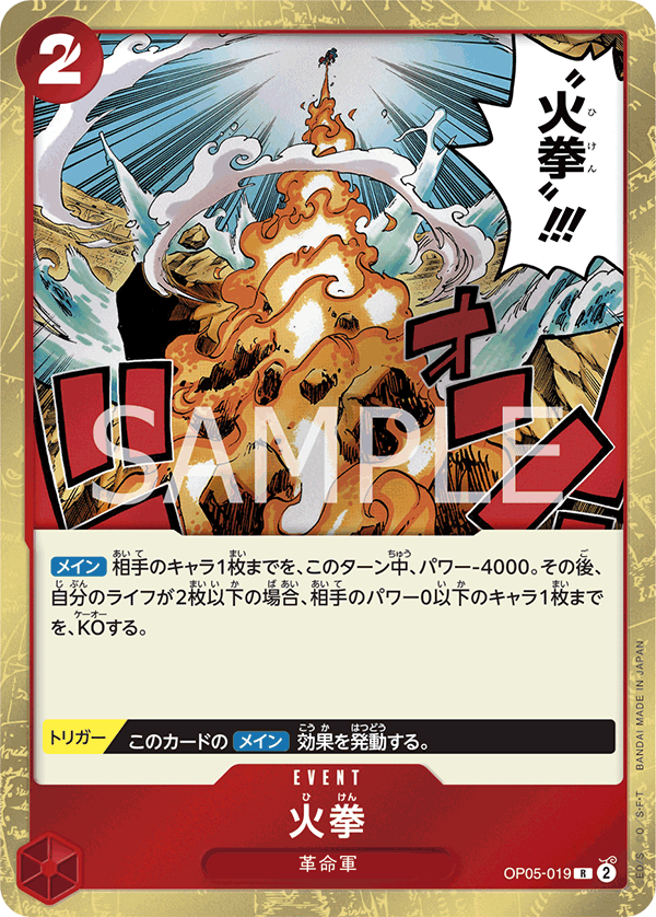 Fire Fist, BOOSTER PACK: AWAKENING OF THE NEW ERA #019
