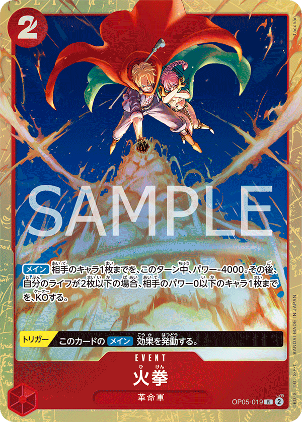 Fire Fist, BOOSTER PACK: AWAKENING OF THE NEW ERA #019