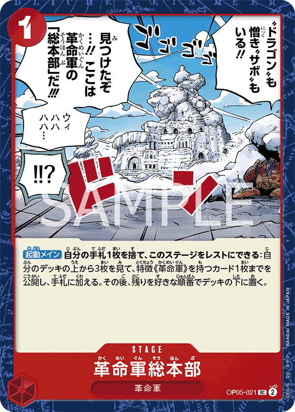 Revolutionary Army HQ, BOOSTER PACK: AWAKENING OF THE NEW ERA #021