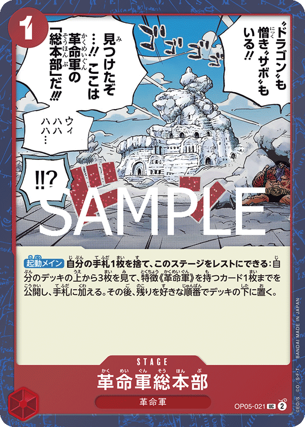 Revolutionary Army HQ, BOOSTER PACK: AWAKENING OF THE NEW ERA #021