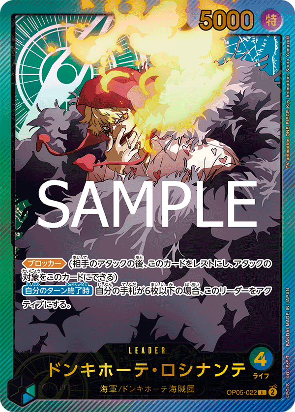 Donquixote Rosinante, BOOSTER PACK: AWAKENING OF THE NEW ERA #022