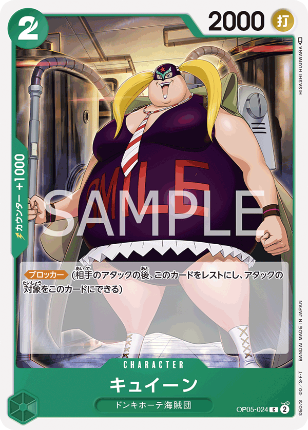 Kuween, BOOSTER PACK: AWAKENING OF THE NEW ERA #024