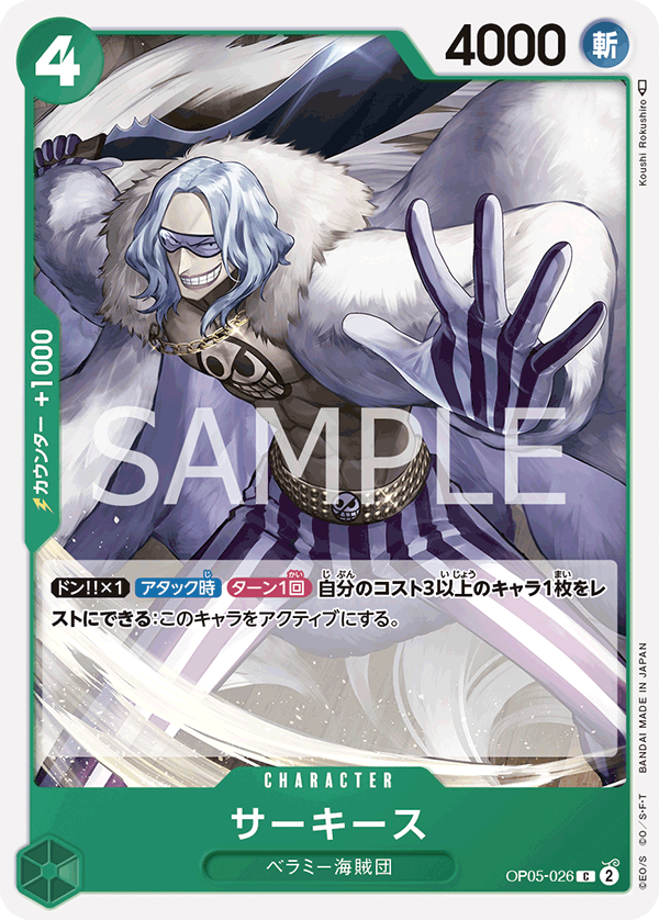 Sarquiss, BOOSTER PACK: AWAKENING OF THE NEW ERA #026