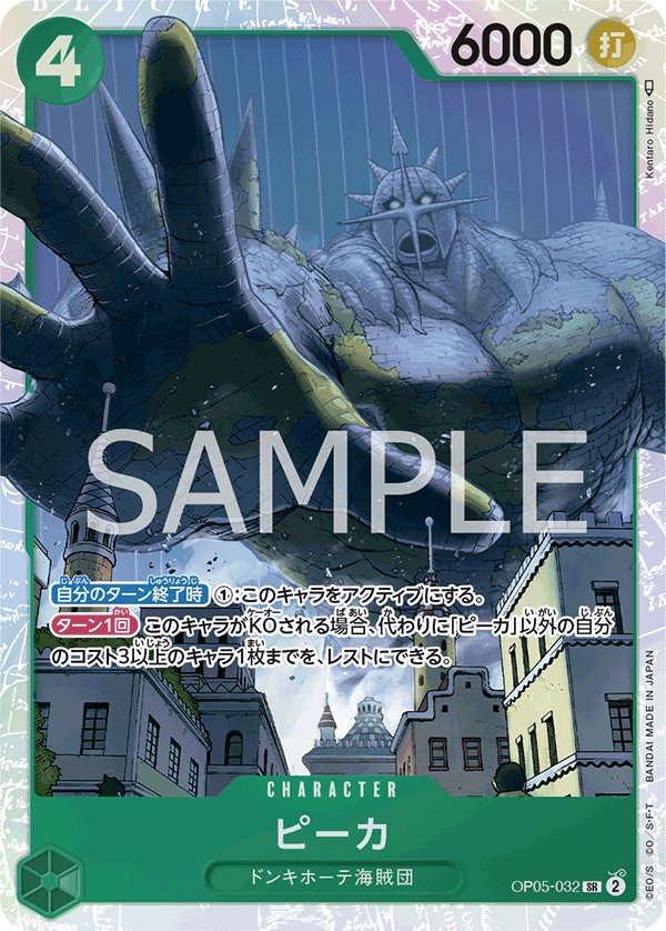 Pica, BOOSTER PACK: AWAKENING OF THE NEW ERA #032