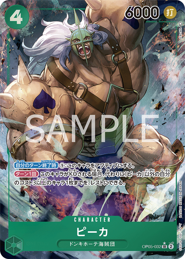 Pica, BOOSTER PACK: AWAKENING OF THE NEW ERA #032