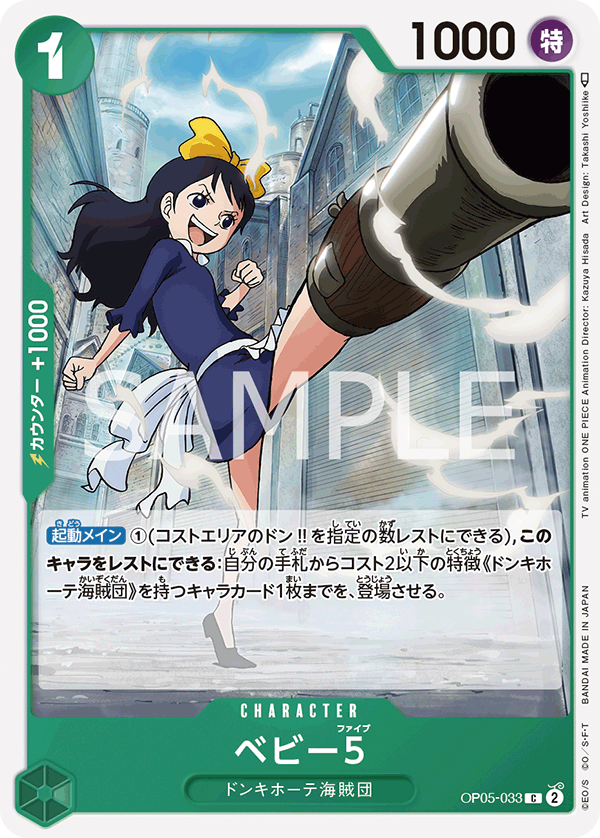 Baby 5, BOOSTER PACK: AWAKENING OF THE NEW ERA #033