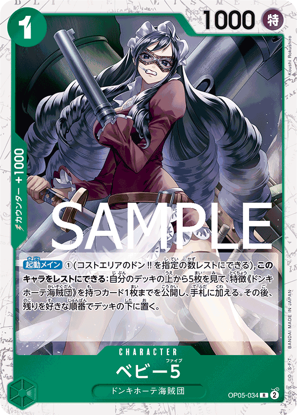 Baby 5, BOOSTER PACK: AWAKENING OF THE NEW ERA #034