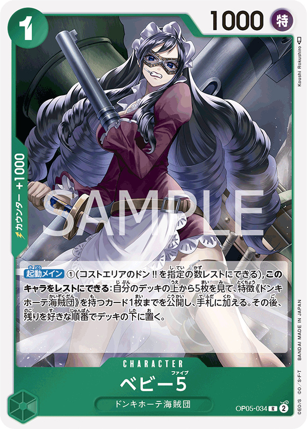 Baby 5, BOOSTER PACK: AWAKENING OF THE NEW ERA #034