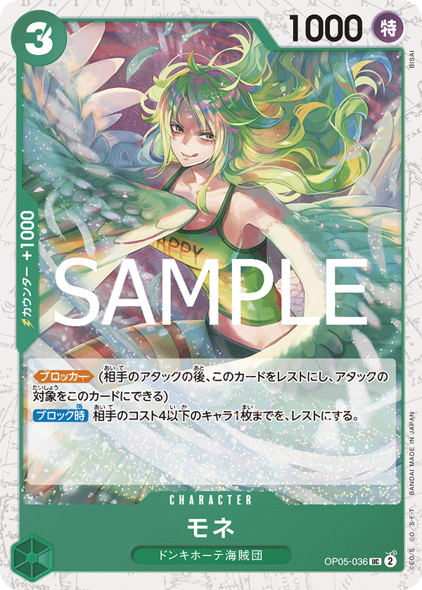 Monet, BOOSTER PACK: AWAKENING OF THE NEW ERA #036