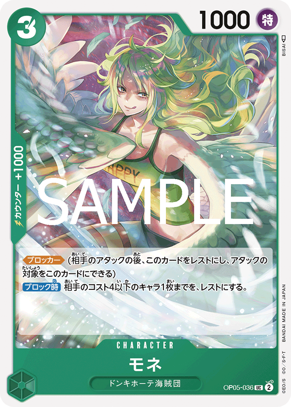 Monet, BOOSTER PACK: AWAKENING OF THE NEW ERA #036