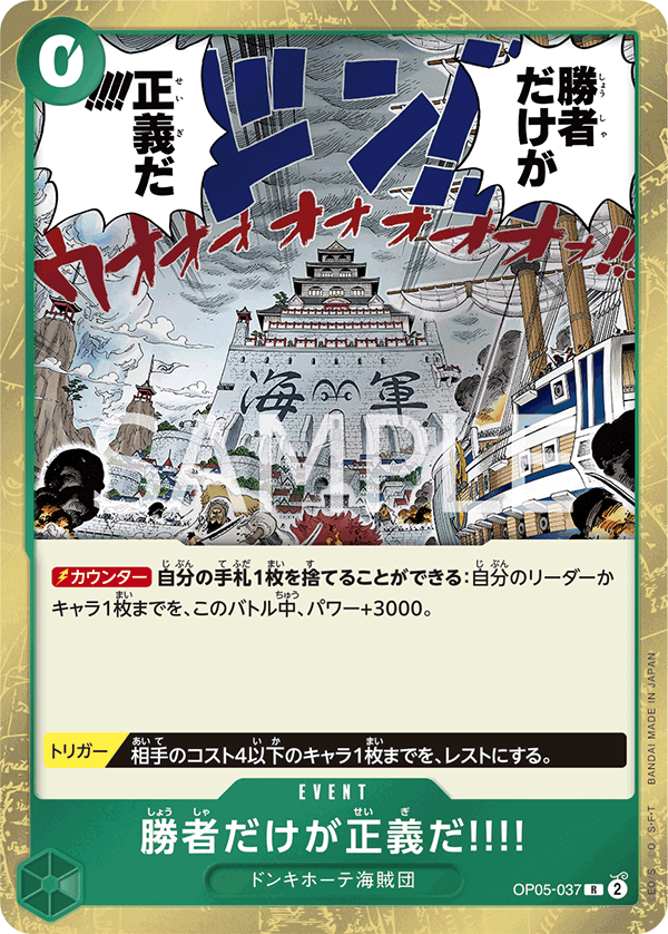 Because the Side of Justice Will Be Whichever Side Wins!!, BOOSTER PACK: AWAKENING OF THE NEW ERA #037