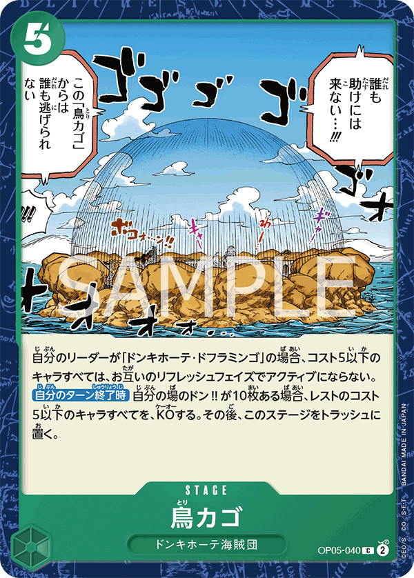 Birdcage, BOOSTER PACK: AWAKENING OF THE NEW ERA #040