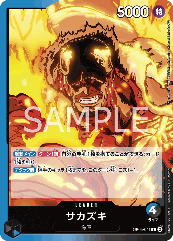 Sakazuki, BOOSTER PACK: AWAKENING OF THE NEW ERA #041