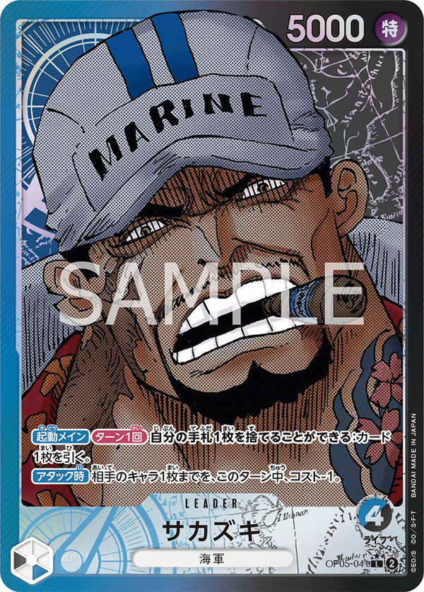 Sakazuki, BOOSTER PACK: AWAKENING OF THE NEW ERA #041