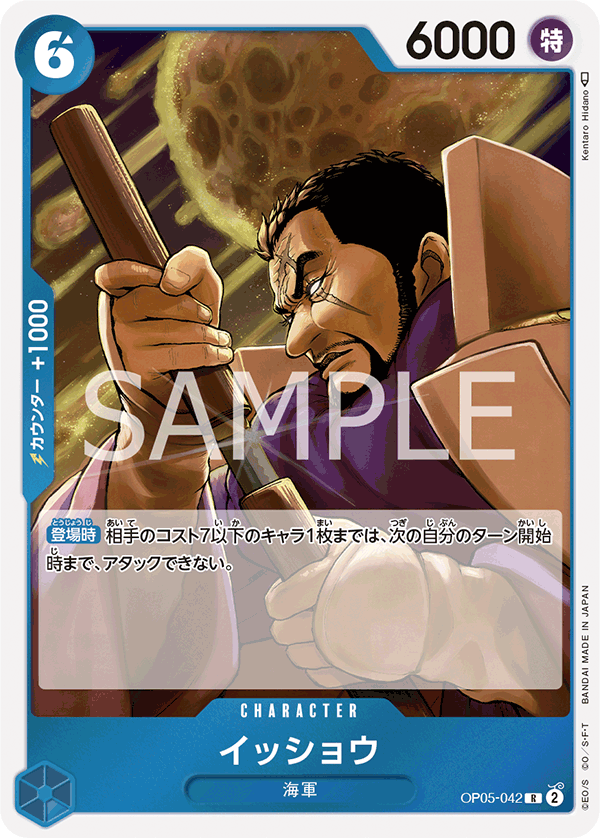 Issho, BOOSTER PACK: AWAKENING OF THE NEW ERA #042