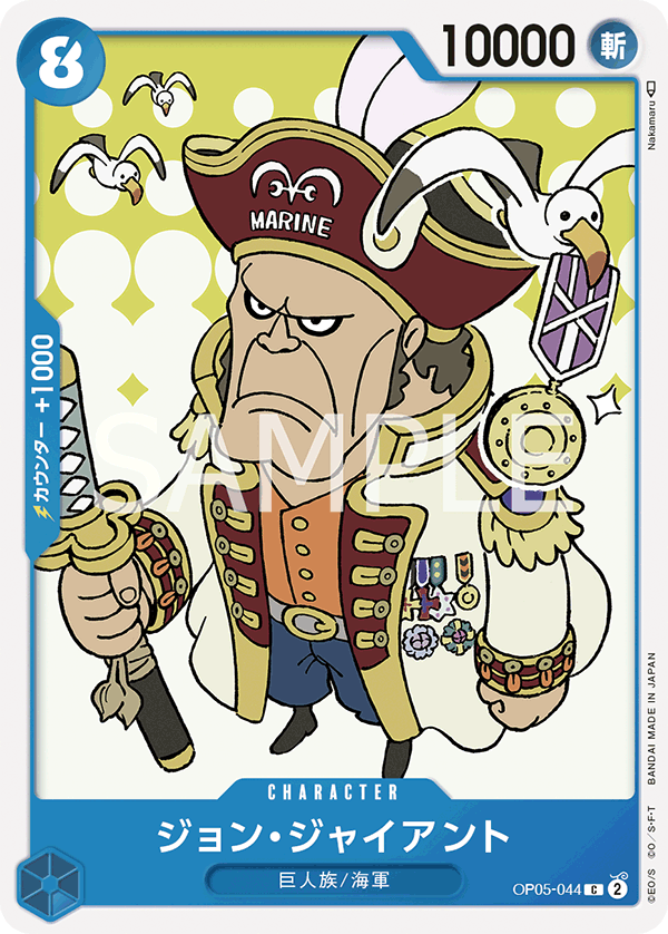 John Giant, BOOSTER PACK: AWAKENING OF THE NEW ERA #044