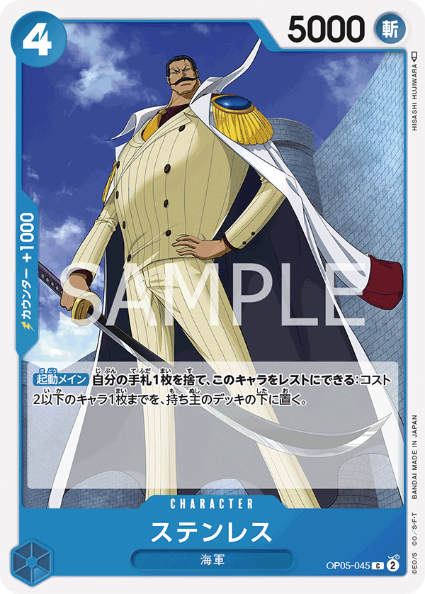 Stainless, BOOSTER PACK: AWAKENING OF THE NEW ERA #045