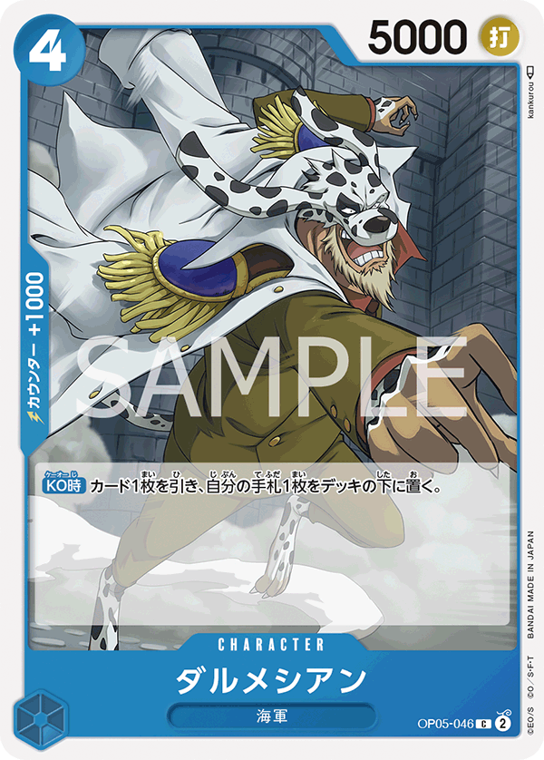 Dalmatian, BOOSTER PACK: AWAKENING OF THE NEW ERA #046