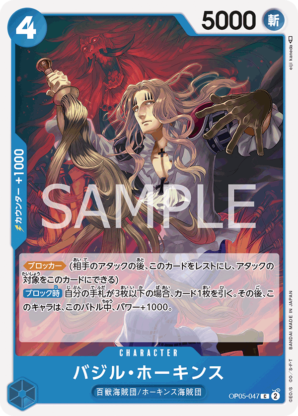Basil Hawkins, BOOSTER PACK: AWAKENING OF THE NEW ERA #047
