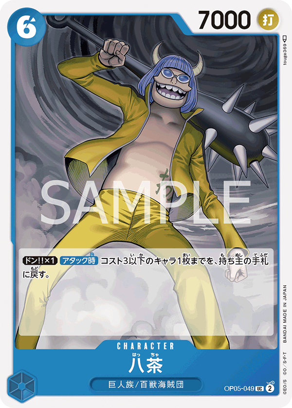 Haccha, BOOSTER PACK: AWAKENING OF THE NEW ERA #049