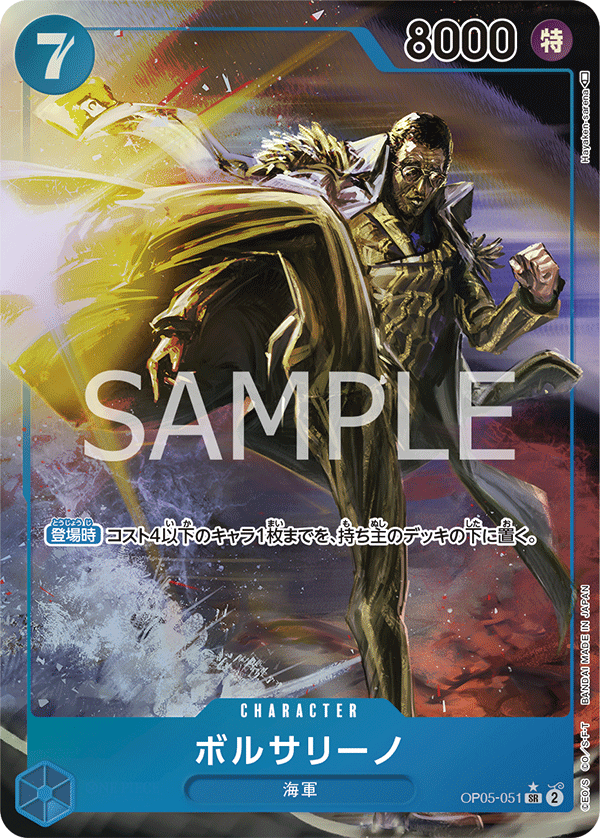 Borsalino, BOOSTER PACK: AWAKENING OF THE NEW ERA #051