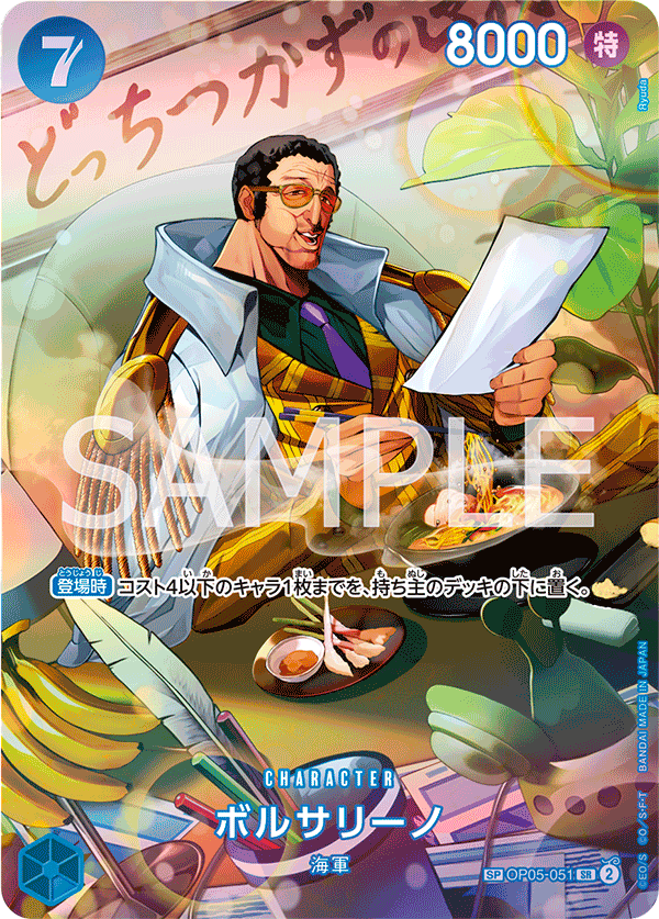 Borsalino, BOOSTER PACK: AWAKENING OF THE NEW ERA #051