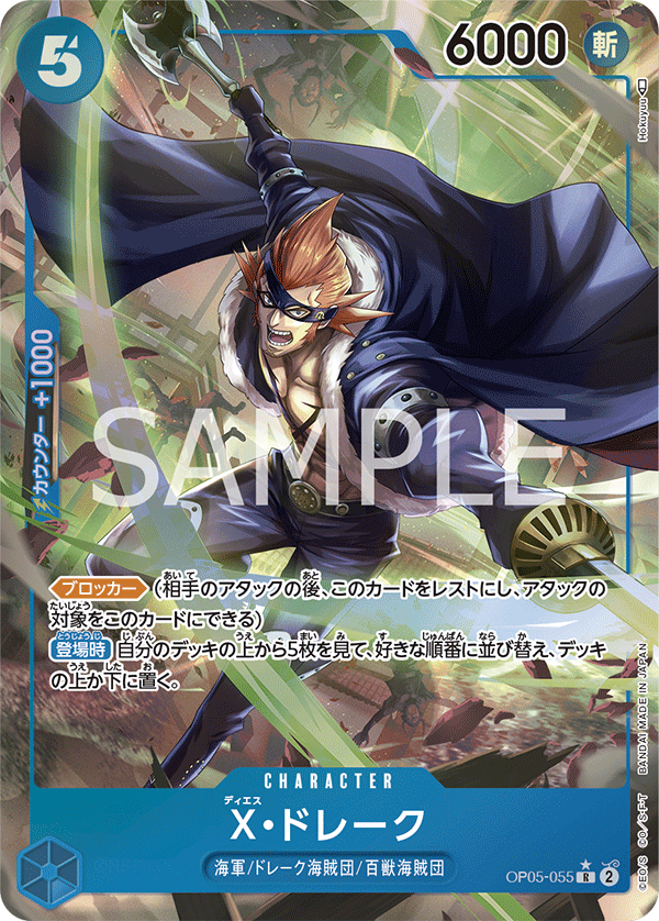 X.Drake, BOOSTER PACK: AWAKENING OF THE NEW ERA #055