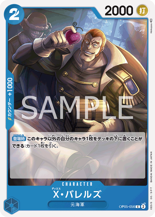 X.Barrels, BOOSTER PACK: AWAKENING OF THE NEW ERA #056