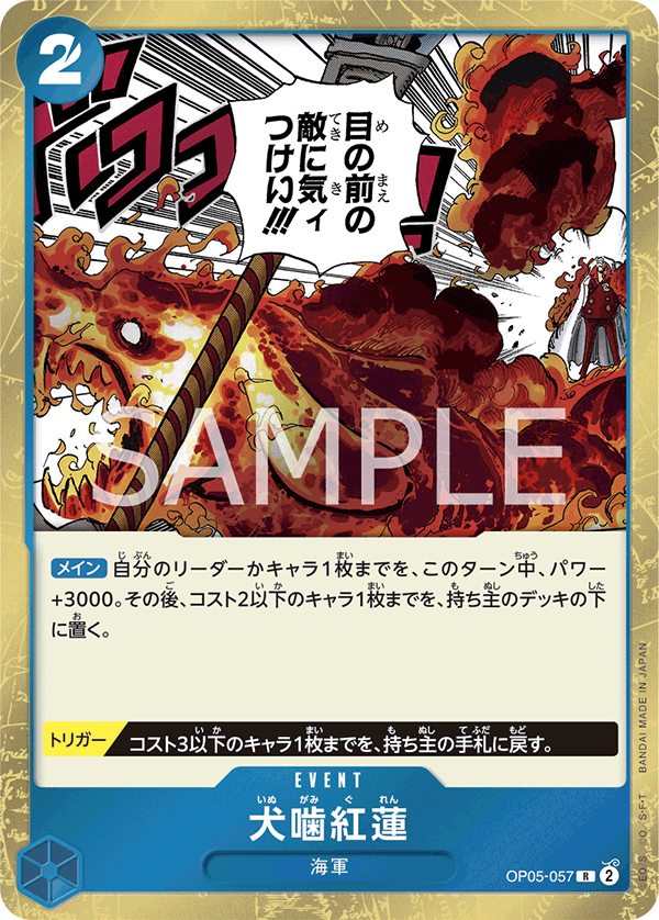 Hound Blaze, BOOSTER PACK: AWAKENING OF THE NEW ERA #057