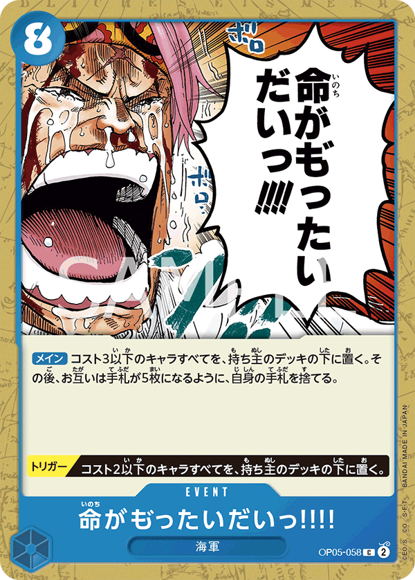 It's a Waste of Human Life!!, BOOSTER PACK: AWAKENING OF THE NEW ERA #058
