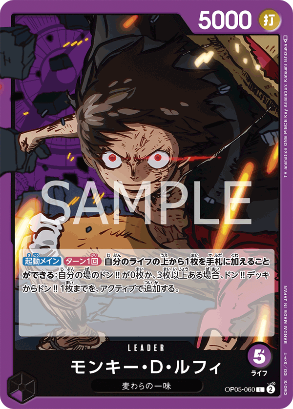 Monkey.D.Luffy, BOOSTER PACK: AWAKENING OF THE NEW ERA #060