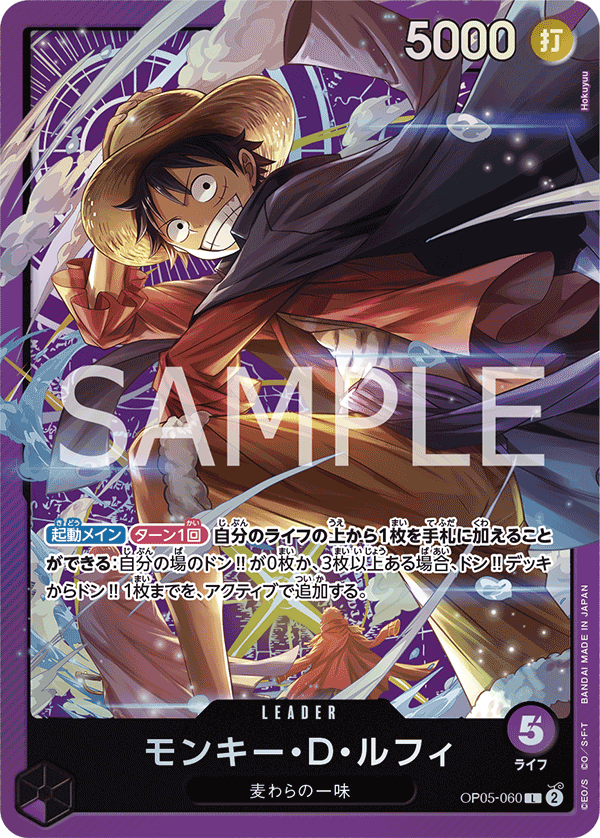 Monkey.D.Luffy, BOOSTER PACK: AWAKENING OF THE NEW ERA #060