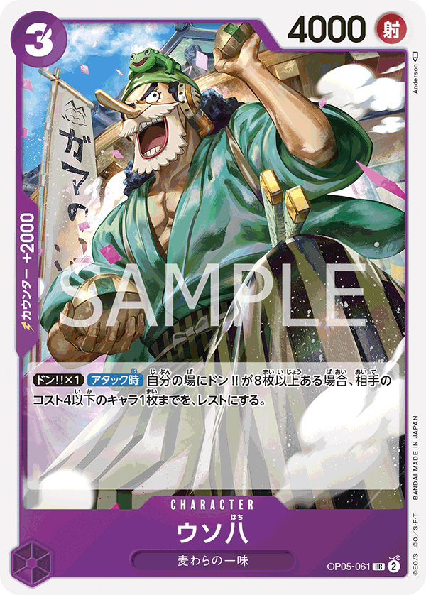 Uso-Hachi, BOOSTER PACK: AWAKENING OF THE NEW ERA #061