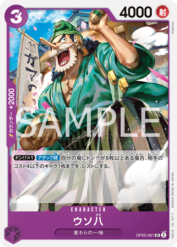 Uso-Hachi, BOOSTER PACK: AWAKENING OF THE NEW ERA #061