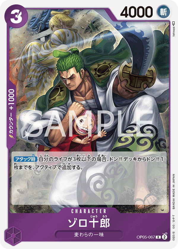 Zoro-Juurou, BOOSTER PACK: AWAKENING OF THE NEW ERA #067