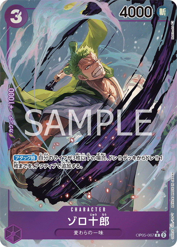 Zoro-Juurou, BOOSTER PACK: AWAKENING OF THE NEW ERA #067
