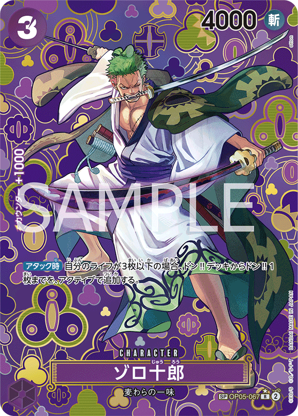Zoro-Juurou, BOOSTER PACK: AWAKENING OF THE NEW ERA #067