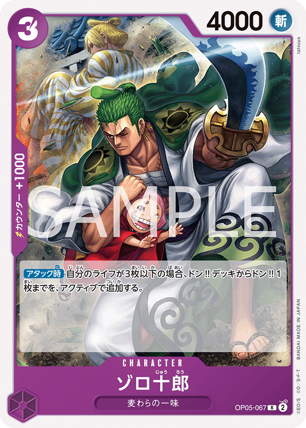 Zoro-Juurou, BOOSTER PACK: AWAKENING OF THE NEW ERA #067