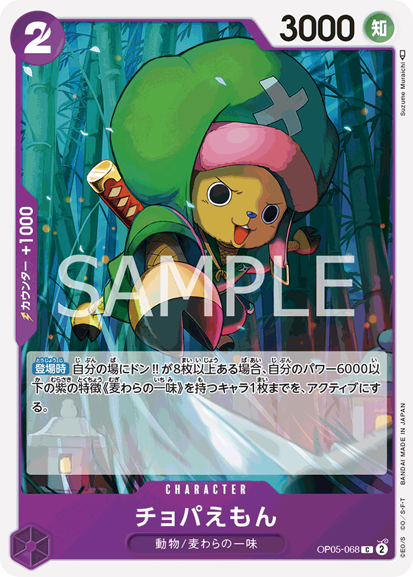 Chopa-Emon, BOOSTER PACK: AWAKENING OF THE NEW ERA #068