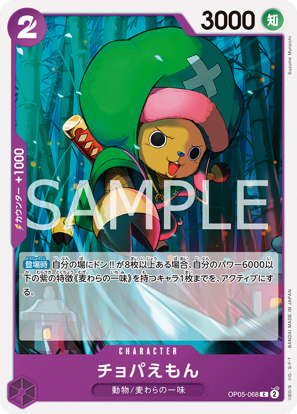 Chopa-Emon, BOOSTER PACK: AWAKENING OF THE NEW ERA #068