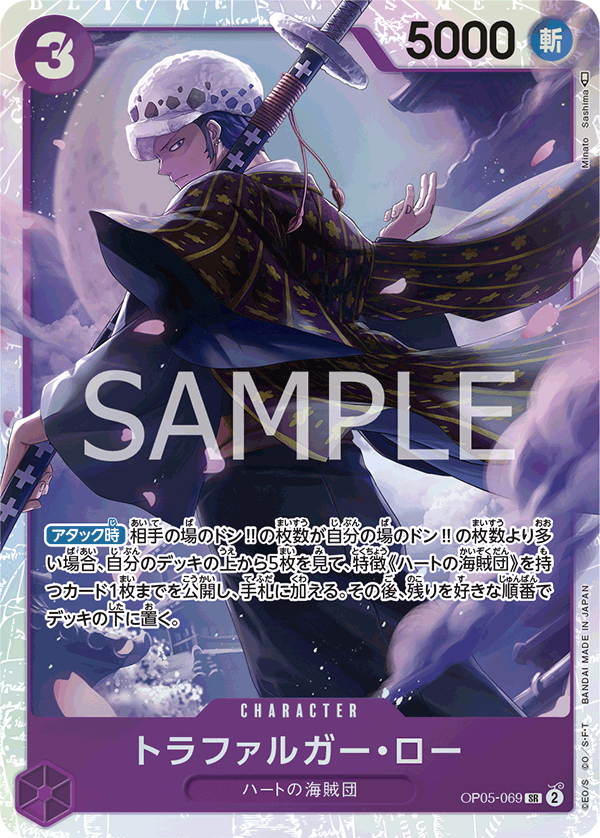 Trafalgar Law, BOOSTER PACK: AWAKENING OF THE NEW ERA #069