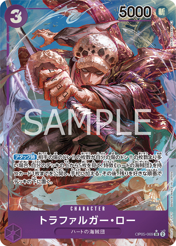 Trafalgar Law, BOOSTER PACK: AWAKENING OF THE NEW ERA #069